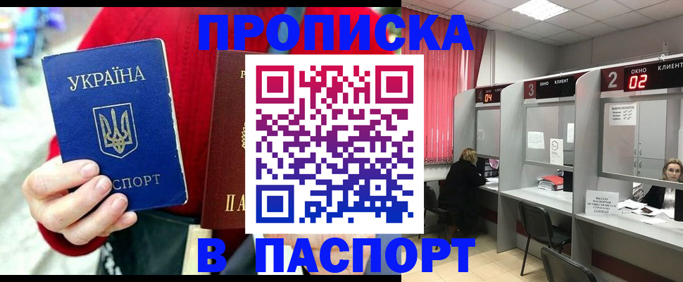 прописка 2025 в Георгиевске